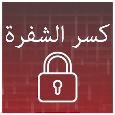 كسر الشفرة : إختبار الذكاء game preview