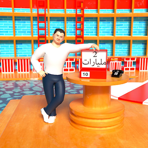 SANDOUK 3D الصندوق game preview